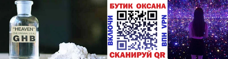 Бутират оксибутират  магазин продажи наркотиков  Карабаш 